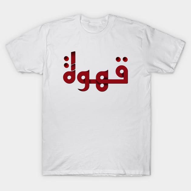 Qahwa arabic coffee T-Shirt by Yourfavshop600